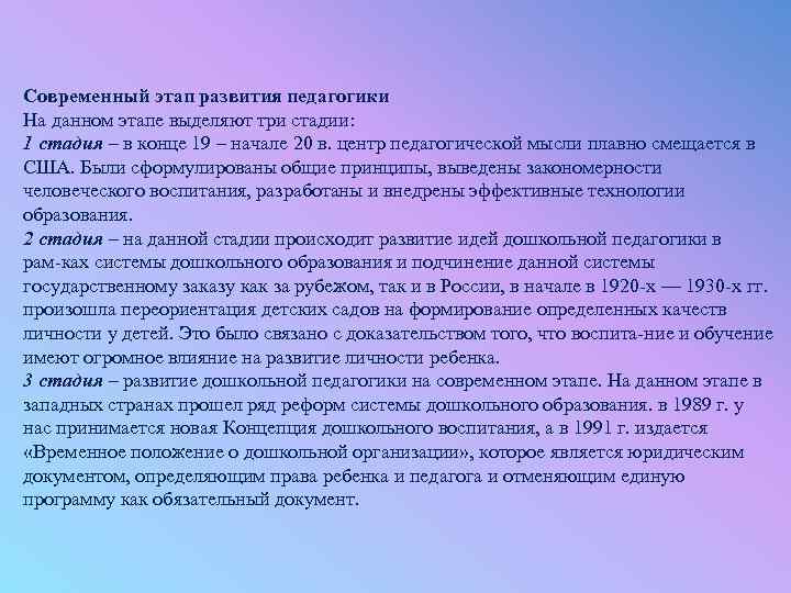 Развитие компьютерной педагогики началось в каком году