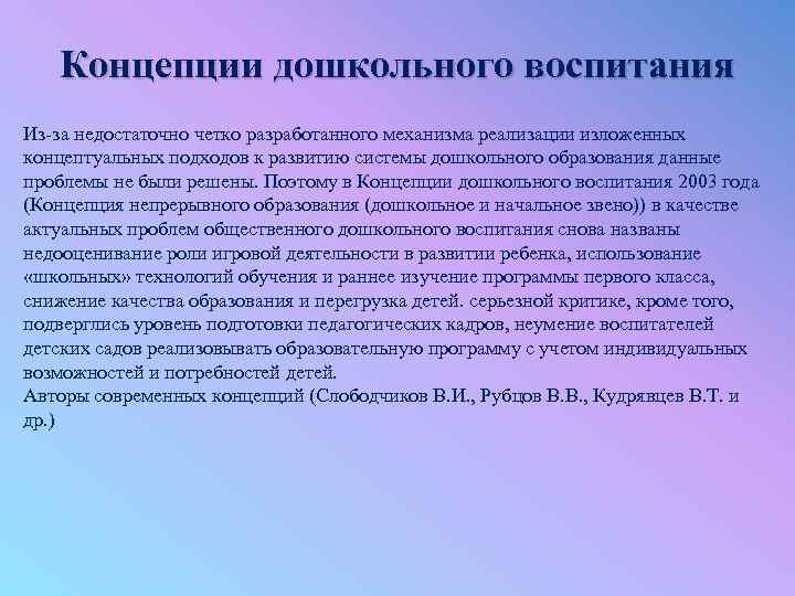 Отечественные концепции. Концепции воспитания дошкольников. Концепция дошкольного воспитания. Современные концепции дошкольного образования. Концепция дошкольного воспитания кратко.