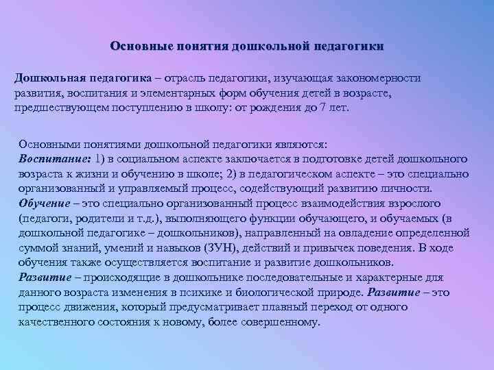 Воспитание в дошкольной педагогике это