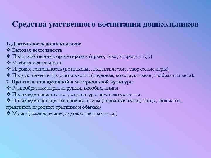 Умственное воспитание дошкольников презентация