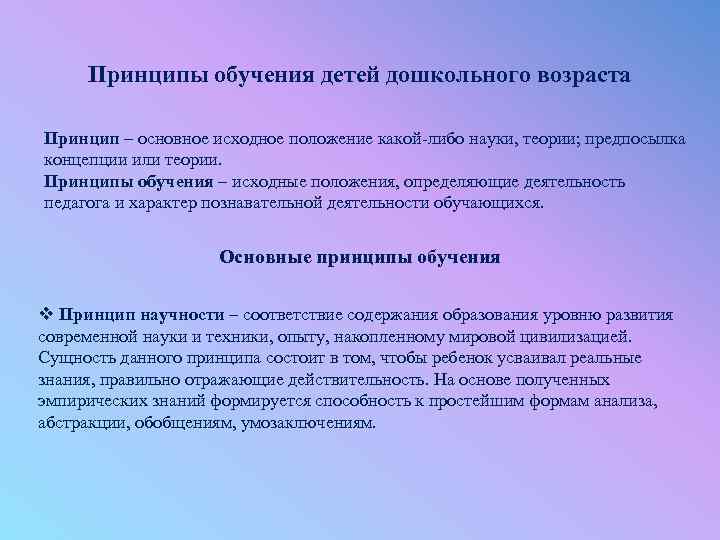 Принципы обучения детей