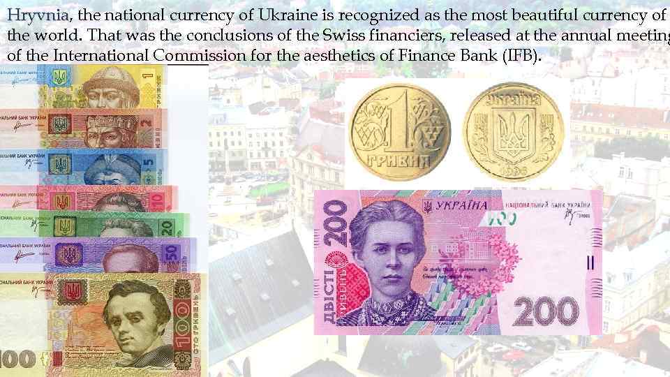 Hryvnia, the national currency of Ukraine is recognized as the most beautiful currency of