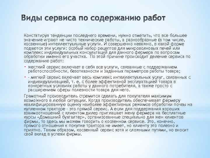 Констатируя тенденции последнего времени, нужно отметить, что все большее значение играют не чисто технические