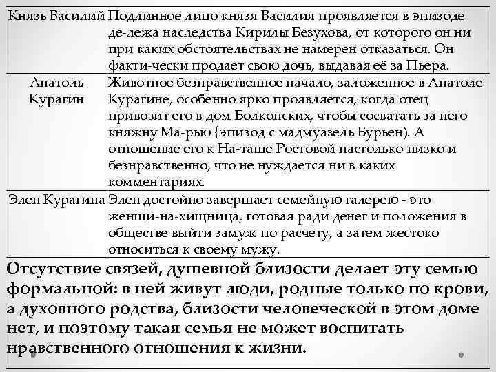 Во время этого перерыва пьер заметил что князь василий вышел из за своей спинки стула