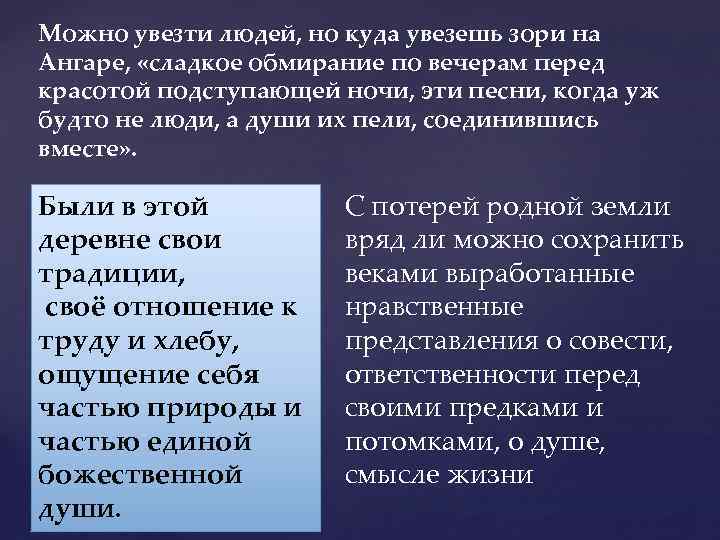 Можно увезти людей, но куда увезешь зори на Ангаре, «сладкое обмирание по вечерам перед