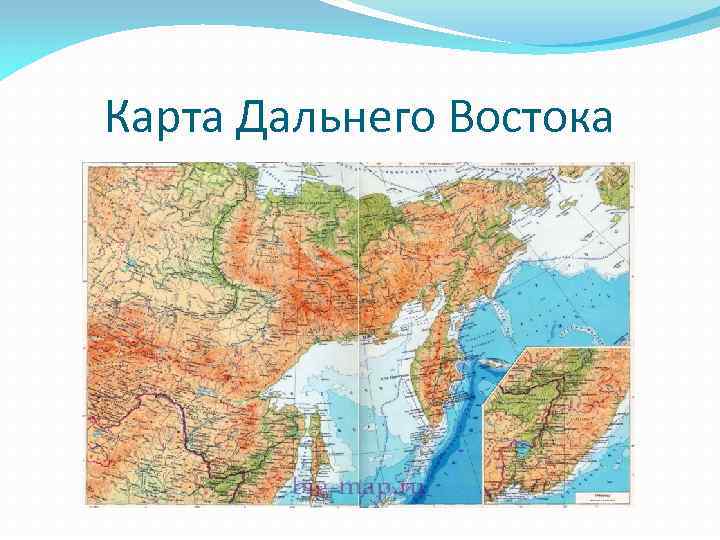 Карта дальнего востока с городами подробная