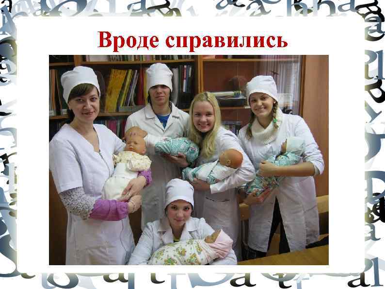 Вроде справились 