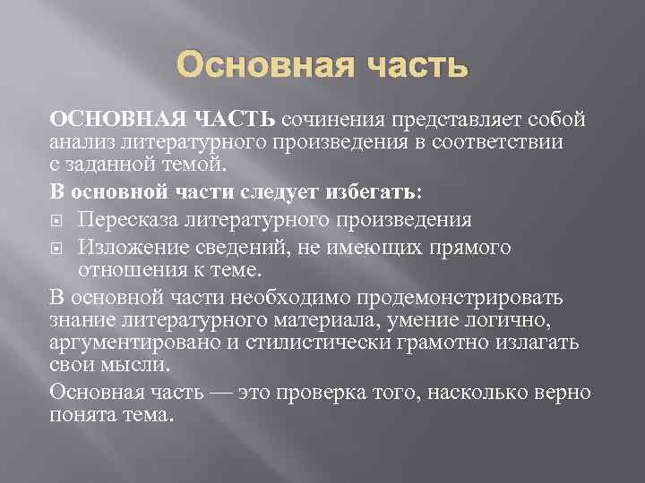 Части сочинения. Основная часть сочинения. Основные части сочинения. Основная часть эссе. Три части сочинения.