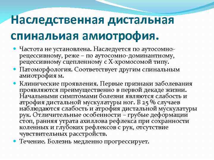 Амиотрофия это. Наследственная амиотрофия. Наследственная невралгическая амиотрофия. Генерализованная амиотрофия. Мономелическая амиотрофия нижних конечностей.