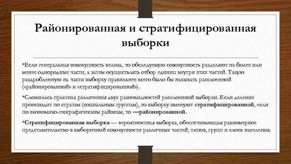 Выборка групп. Районированная выборка. Районированная стратифицированная выборка. Районированная выборка пример. Метод стратифицированной выборки пример.