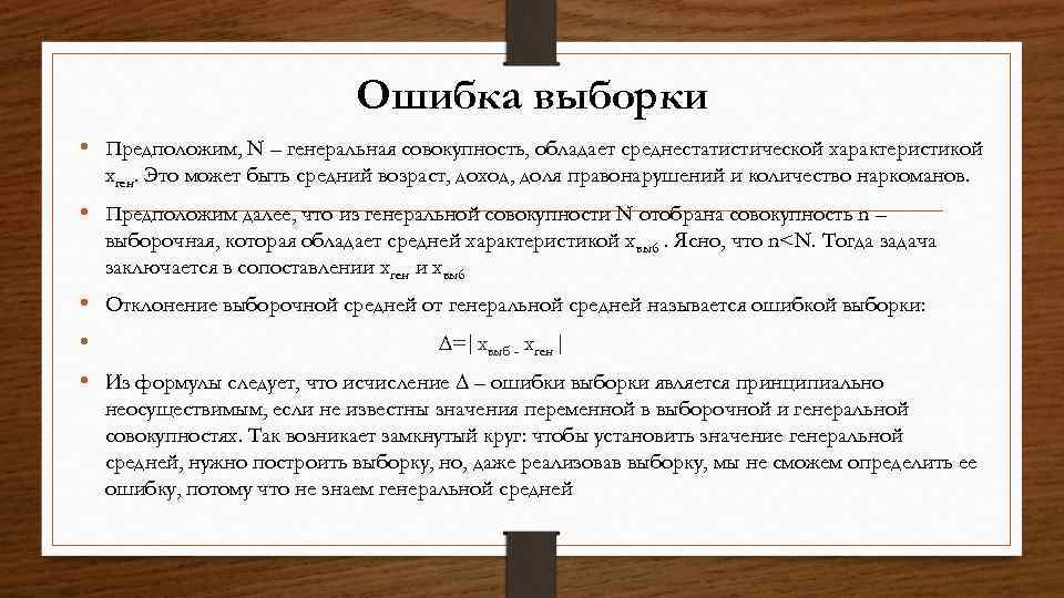 Генеральная выборка. Генеральная совокупность выборка таблица. Понятие Генеральной совокупности и выборки. Генеральная выборка примеры. Выборка из Генеральной совокупности.