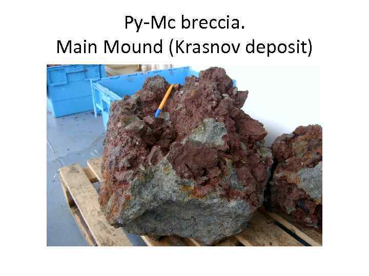 Py-Mc breccia. Main Mound (Krasnov deposit) 