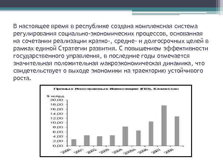 В настоящее время в республике создана комплексная система регулирования социально-экономических процессов, основанная на сочетании