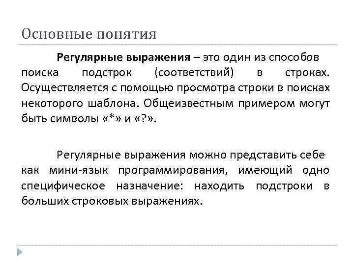 Найти назначают. Каков алгоритм замены подстроки при помощи регулярного выражения?. Метод регулярных выражений позволяет решать. Термин регулярные премии.