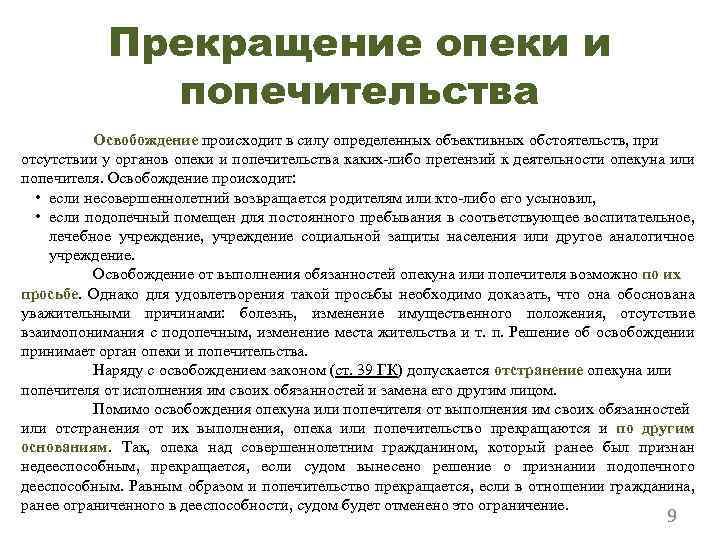 Кто может быть опекуном недееспособного человека. Отказ от попечительства над несовершеннолетним. Отказ от опеки над несовершеннолетним заявление образец. Заявление об отказе от опекунства над несовершеннолетним. Прекращение опеки и попечительства.