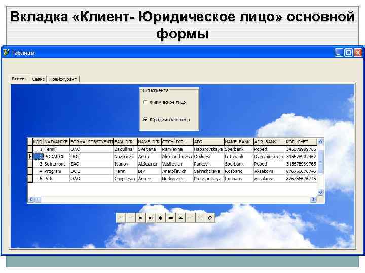 Учета пользователей. База клиентов для юристов. Ведение базы клиентов юристами. Пример базы клиентов у юриста. Журнал регистрации клиентов для юриста.