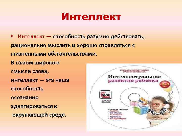 Интеллект определение