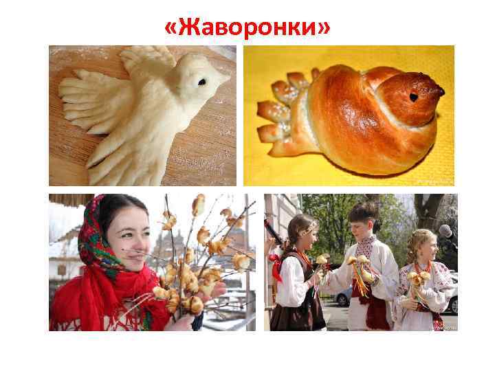  «Жаворонки» 