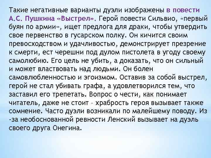 Сочинение на тему честь и бесчестие. Сочинение выстрел. Сочинение на тему повесть выстрел. Сочинение по повести Пушкина выстрел. Темы сочинений по выстрел.