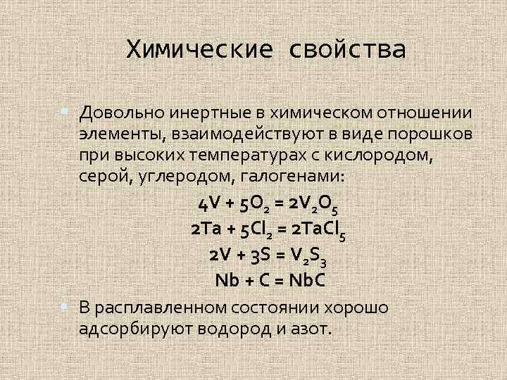 Ванадий химический элемент презентация