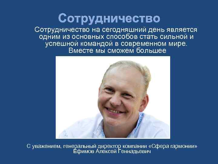 Сотрудничество на сегодняшний день является одним из основных способов стать сильной и успешной командой