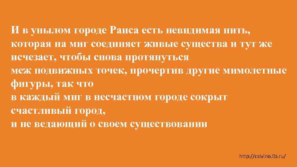 И в унылом городе Раиса есть невидимая нить, которая на миг соединяет живые существа