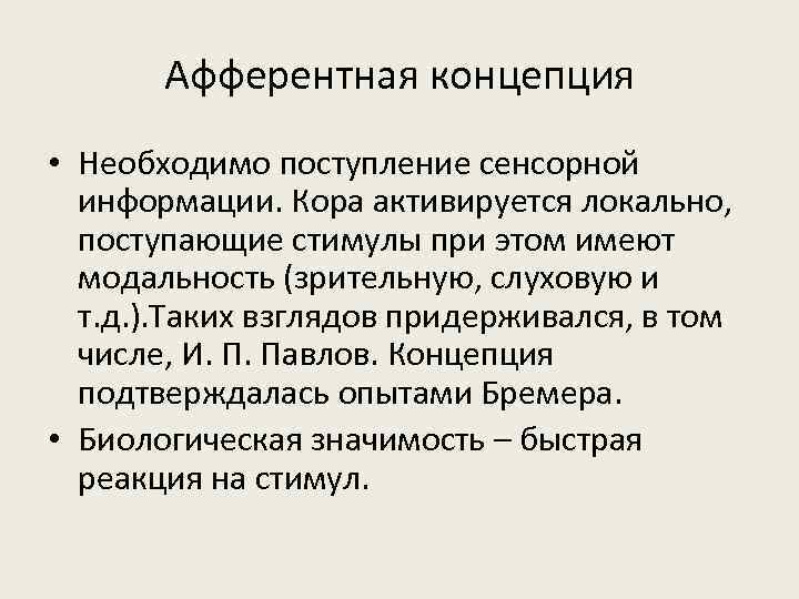 Концепции поддержания капитала. Сенсорная модальность это. Модальность ощущений физиология. Афферентные стимулы это. Модальность стимула.