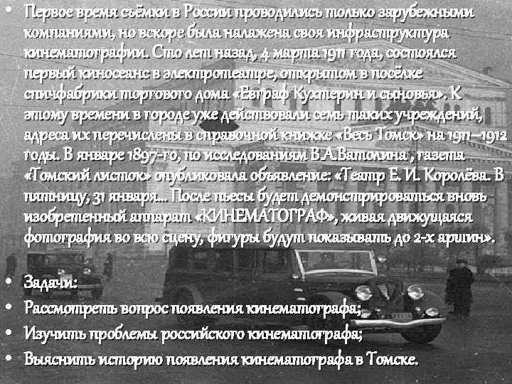  • Первое время съёмки в России проводились только зарубежными компаниями, но вскоре была