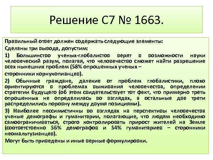 Решение C 7 № 1663. Правильный ответ должен содержать следующие элементы: Сделаны три вывода,