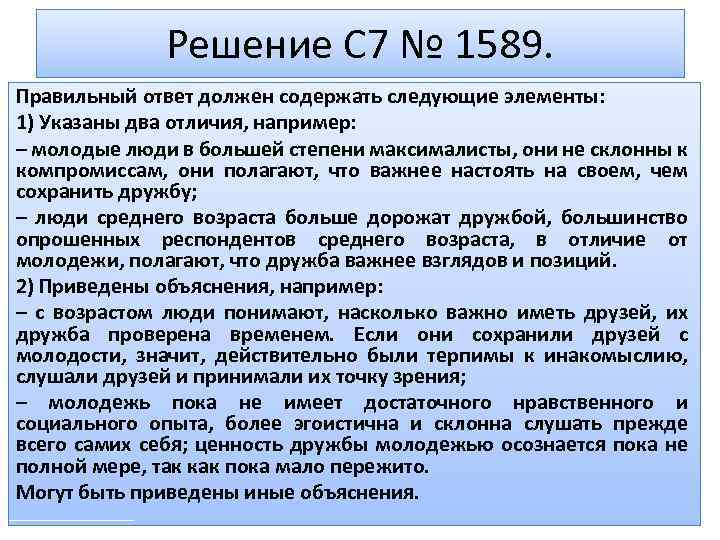 Решение C 7 № 1589. Правильный ответ должен содержать следующие элементы: 1) Указаны два