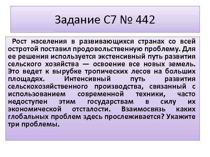 Задание C 7 № 442 Рост населения в развивающихся странах со всей остротой поставил