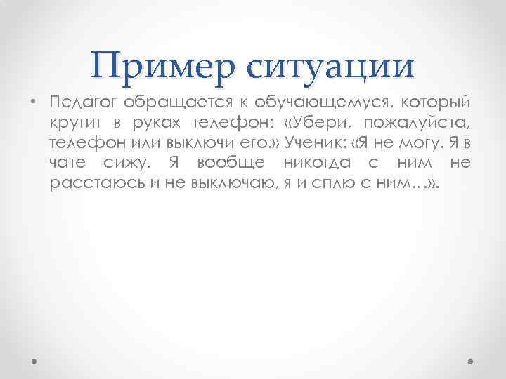 Примеры ситуаций. Педагогические ситуации примеры просьбы. Педагогические ситуации младших школьников. Шуточные педагогические ситуации для учителей с ответами.