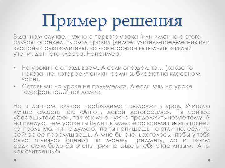 Пример решения В данном случае, нужно с первого урока (или именно с этого случая)