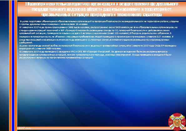 I Правоприменительная практика организации и осуществления федерального государственного надзора в области защиты населения и