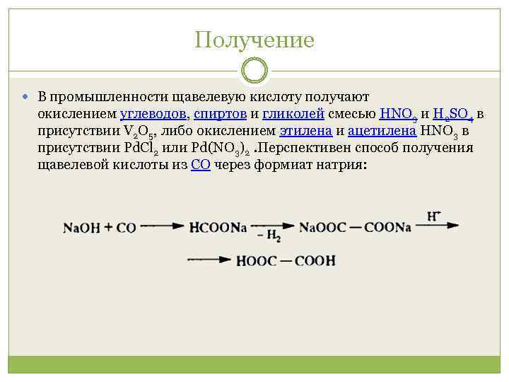 Получение кислоты в промышленности