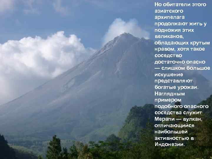 Но обитатели этого азиатского архипелага продолжают жить у подножия этих великанов, обладающих крутым нравом,
