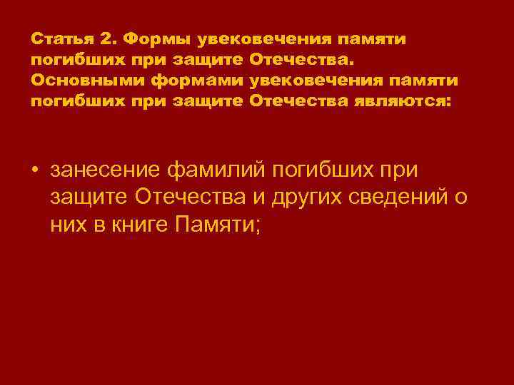 Увековечивание памяти российских воинов