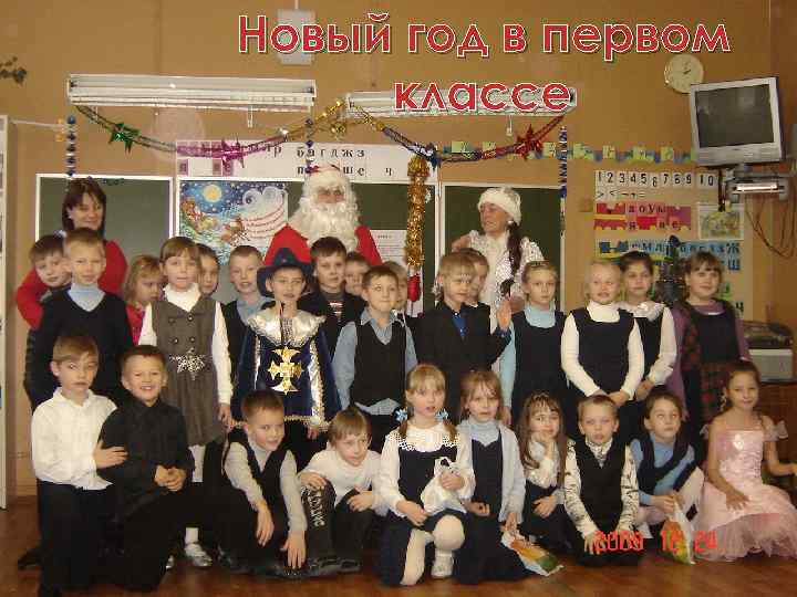 Новый год в первом классе 