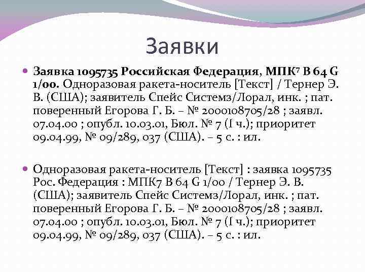 Заявки Заявка 1095735 Российская Федерация, МПК 7 В 64 G 1/00. Одноразовая ракета-носитель [Текст]