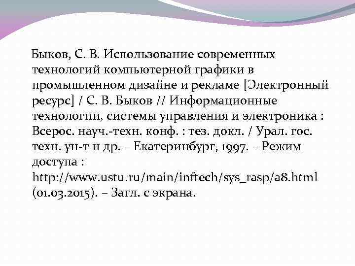 Гостом 7.1 2003 оформление литературы. ГОСТ 7.1-2003 электронный ресурс. ГОСТ 7 1 2003 электронные ресурсы примеры. ГОСТ 7.1-2003. ГОСТ 7.1-2003 библиографическая запись примеры.