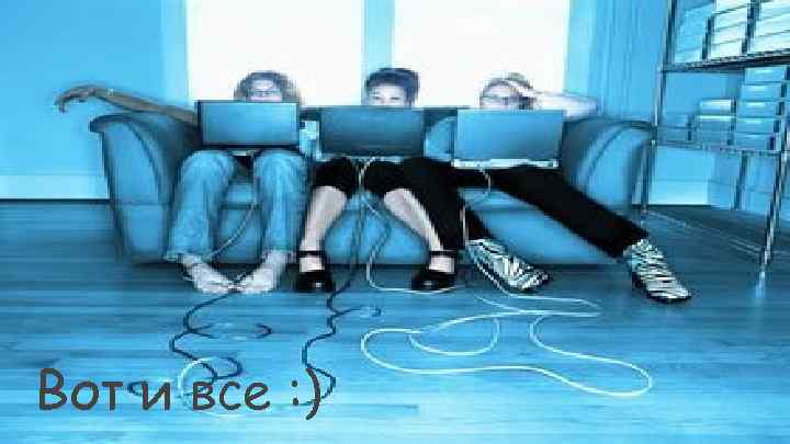 Вот и все : ) 