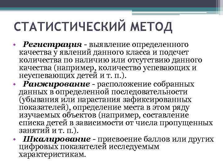 Способы регистрации. Статистические методы педагогического исследования. Статистические методы в педагогике. Статистические методы исследования в педагогике. Математические и статистические методы в педагогике.