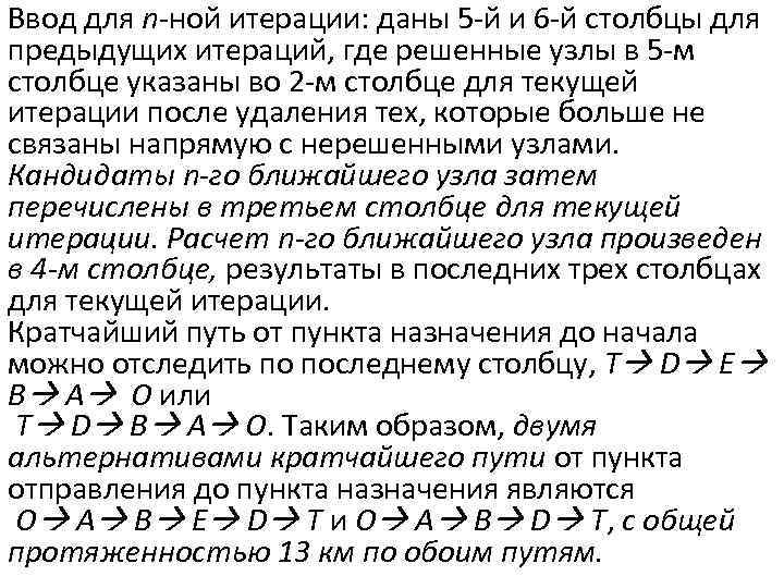 Ввод для n-ной итерации: даны 5 -й и 6 -й столбцы для предыдущих итераций,