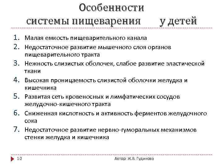 Особенности пищеварения