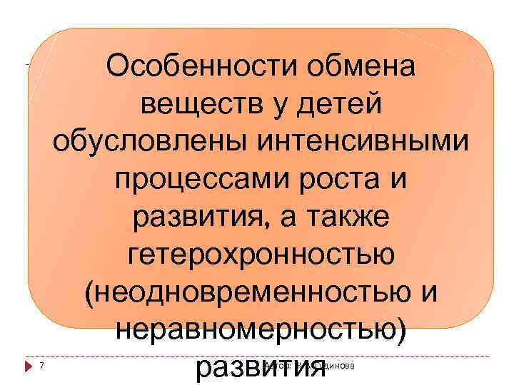 Интенсивный обмен. Особенности обмена веществ. Особенности метаболизма у детей. Особенности обмена веществ у детей. Возрастные особенности обмена веществ.