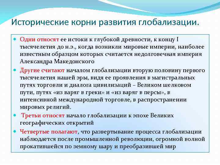 Факторы глобализации. Предпосылки глобализации. Истоки глобализации. Возникновение глобализации. Предпосылки для возникновения процесса глобализации.