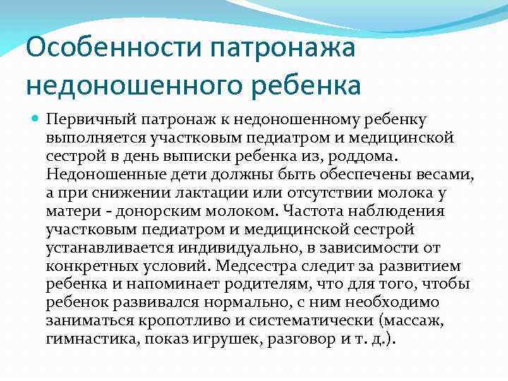 Схема сестринского патронажа к здоровому ребенку первого года жизни пример заполненный