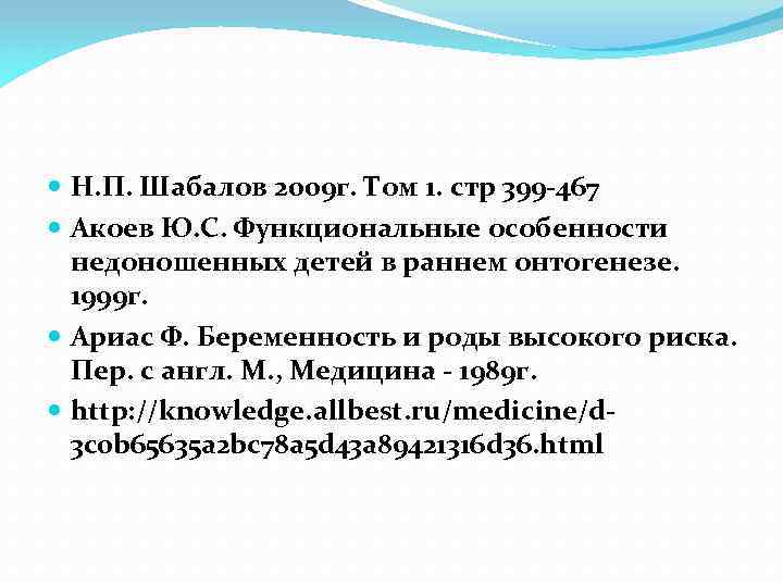  Н. П. Шабалов 2009 г. Том 1. стр 399 -467 Акоев Ю. С.