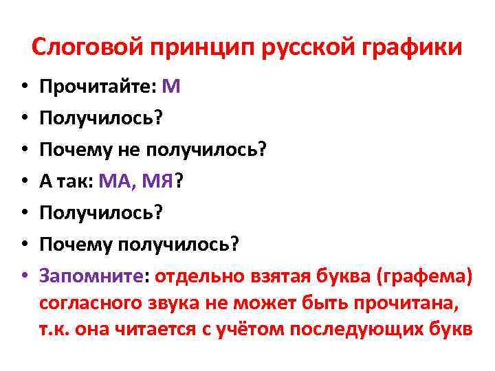 Русский режим. Позиционный (слоговой) принцип русской графики. Основные принципы русской графики. Графика слоговой принцип русской графики. Сущность слогового принципа русской графики.