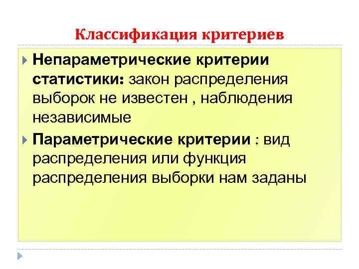 Виды статистических критериев